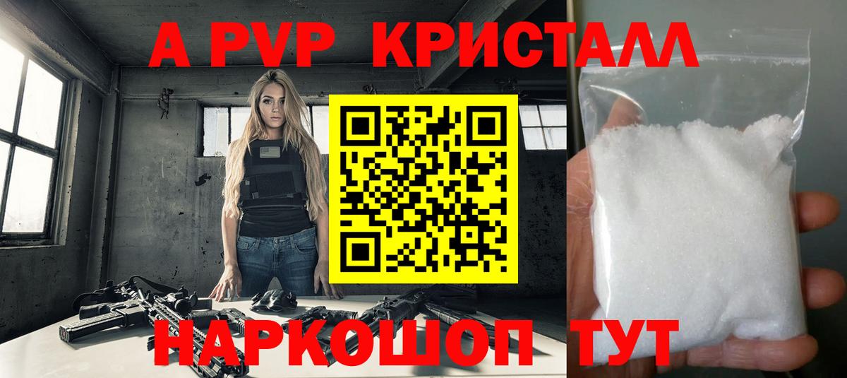 Альфа ПВП кристаллы Реж