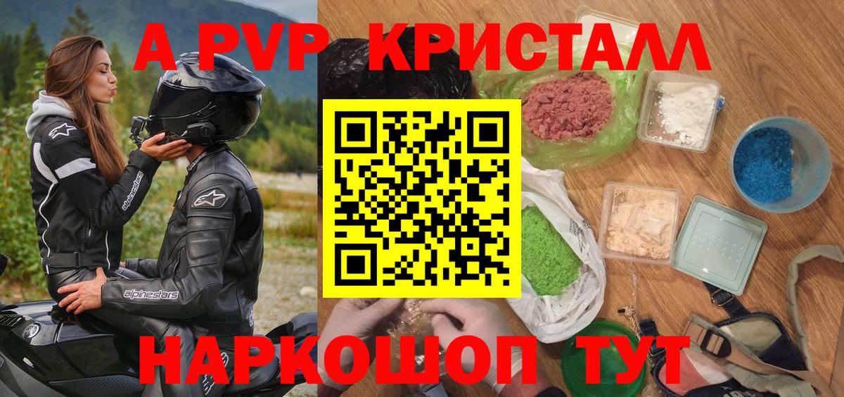 Альфа ПВП кристаллы  А ПВП СК КРИС  Реж  Вход с VPN  A PVP  Alfa_PVP Соль 