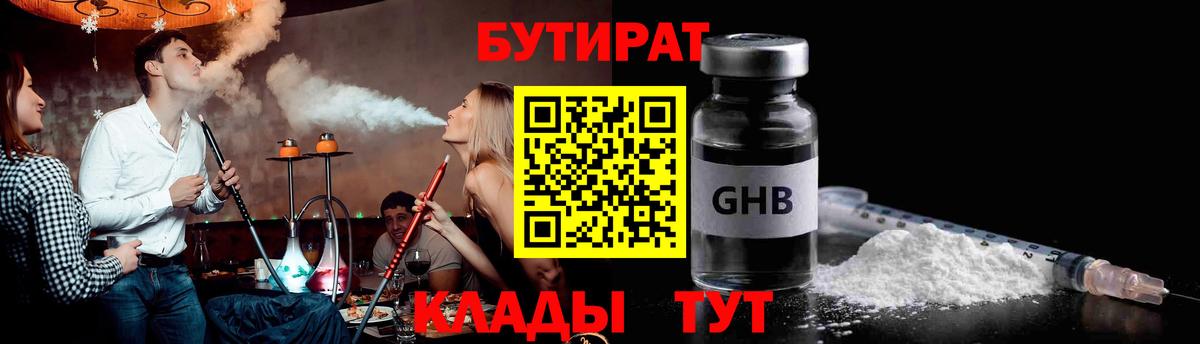 БУТИРАТ буратино Реж