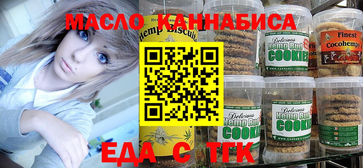 Реж  Еда ТГК конопля  Вход с VPN 