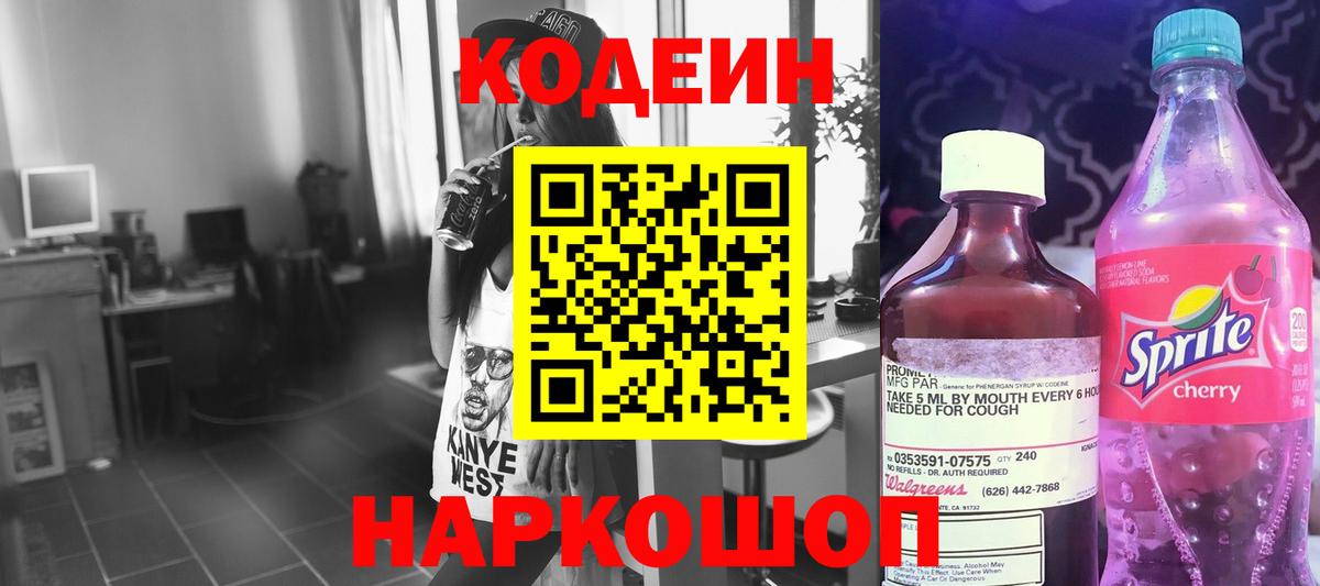 Codein Purple Drank Реж