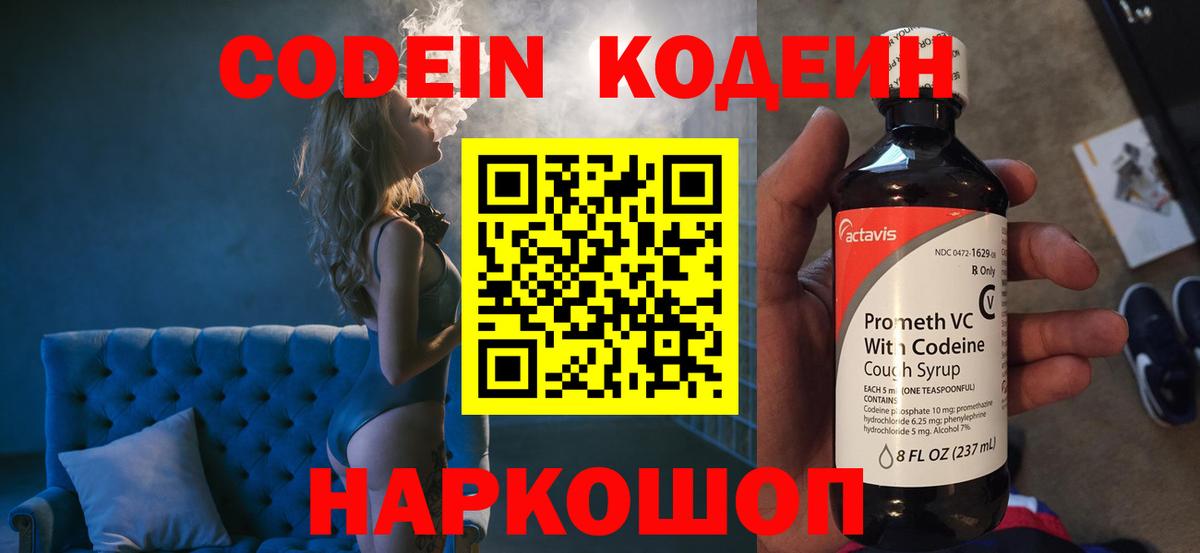 Кодеин Purple Drank  Вход с VPN  Реж 
