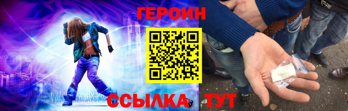 Героин герыч Реж