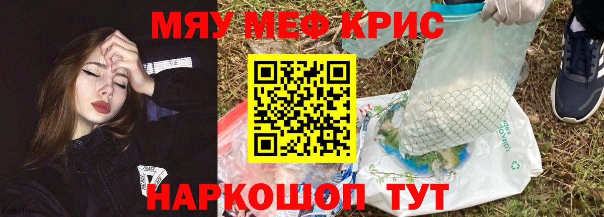 МЯУ-МЯУ кристаллы  Мефедрон  Реж  Вход с VPN 