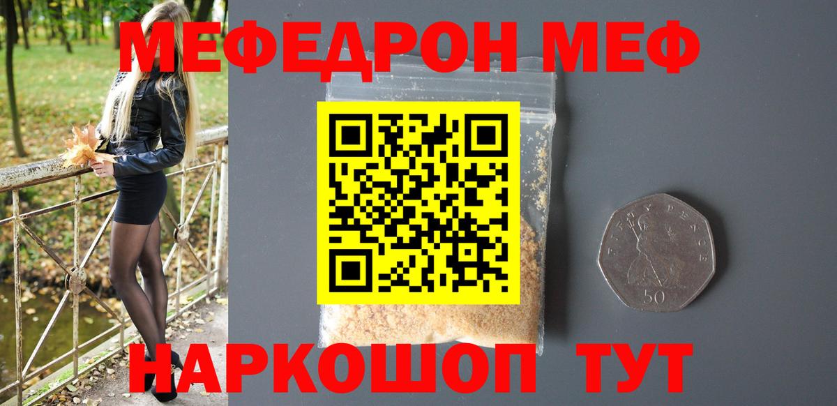 Меф мяу мяу Реж