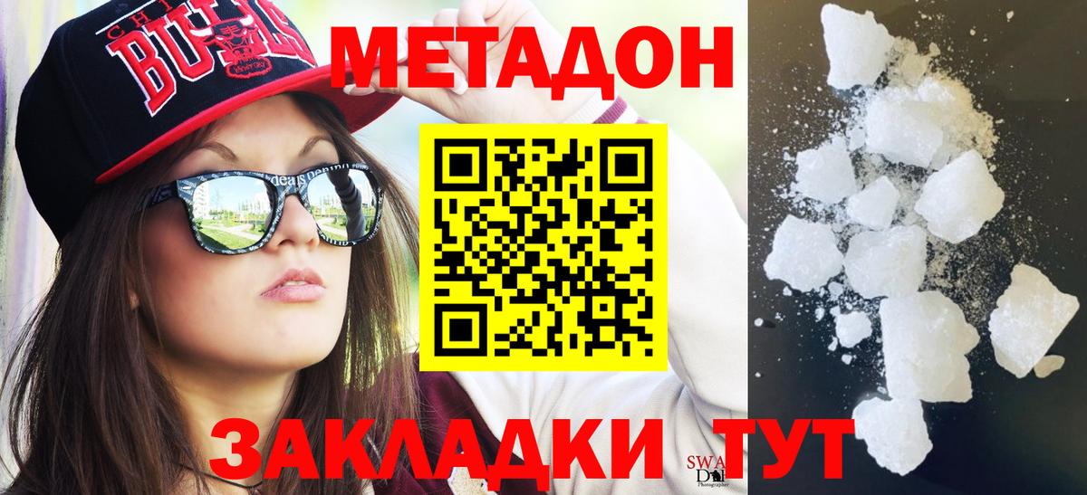 МЕТАДОН белоснежный Реж
