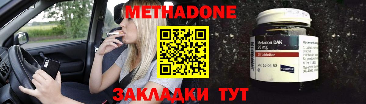 Реж  МЕТАДОН methadone  Вход с VPN  МЕТАДОН VHQ 